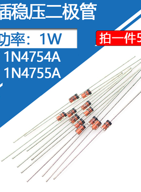 1N4754A稳压二极管39V直插玻璃管1W稳压二级管43伏功率1瓦1N4755A