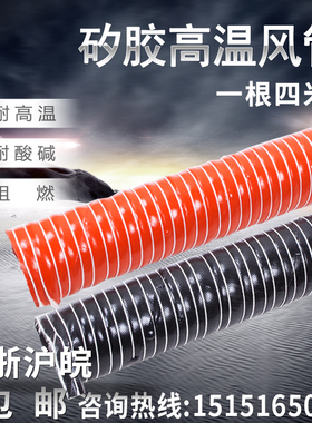 红色高温硅胶钢丝柔性热风管耐300度50 63 76 80 90 矽胶排风管