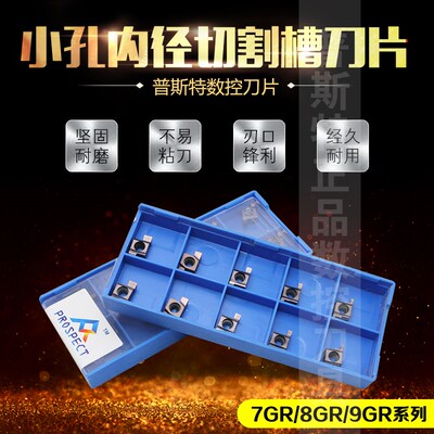 普斯特小孔内径切割槽刀片7GR/8GR/9GR100/130/150/200 P6205切槽