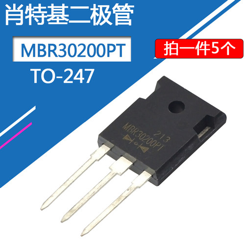 MBR30200PT肖特基二极管3A/200V整流管元件TO-247直插3脚3安200伏