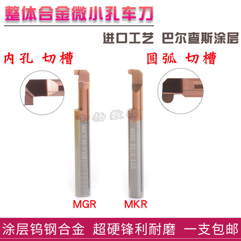 整体合金钨钢内孔小径槽刀MGR/MKR3/4/5/6/8涂层小孔圆弧切槽刀