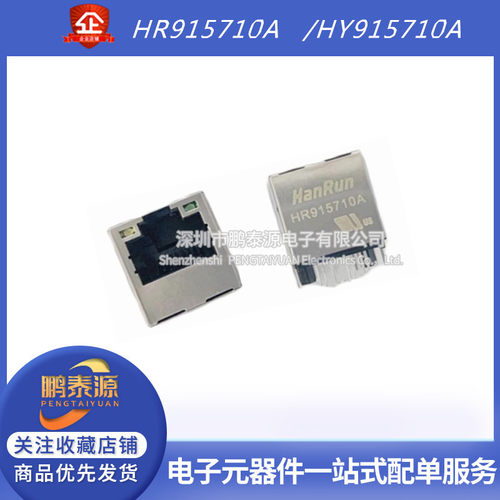 全新原装正品HR915710A HY915710A 网路滤波器 HANRUN网路变压器