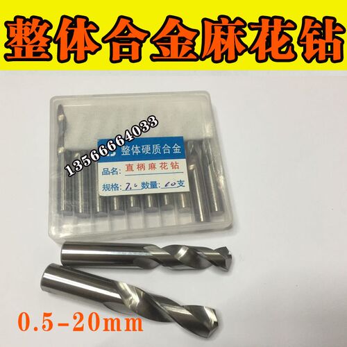 RS整体硬质合金/钨钢直柄麻花钻头6.9-7-7.1-7.2-7.3-7.4-7.5-9mm