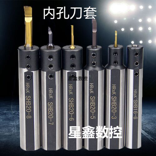 内孔刀套小径数控刀杆专用刀套SHB-12/16/20高精车床减震机夹刀套