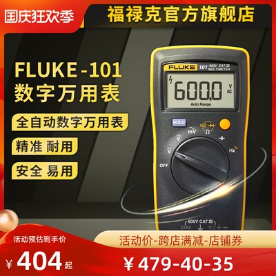 Fluke101/101kit/106/107掌上型多功能数字万用表福禄克