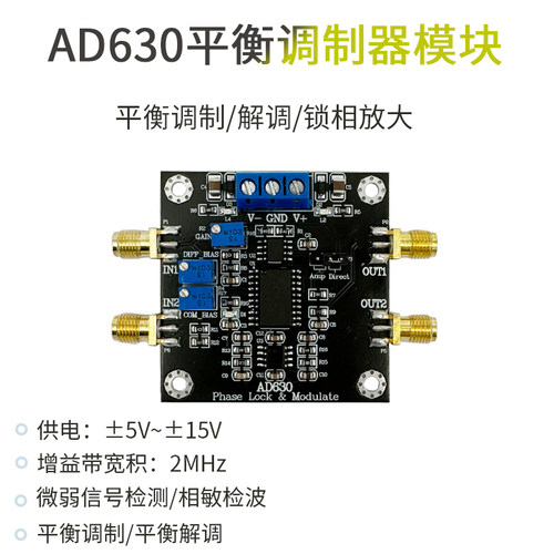 AD630调制检波芯片 锁相放大器模块 针对微弱信号检测 平衡调制器