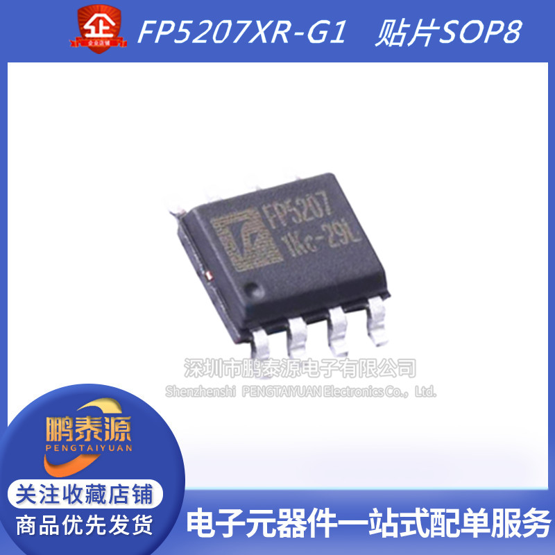 蓝牙音响 快充 行动电源FP5207XR-G1 SOP8 FP5207 DC-DC升压芯片