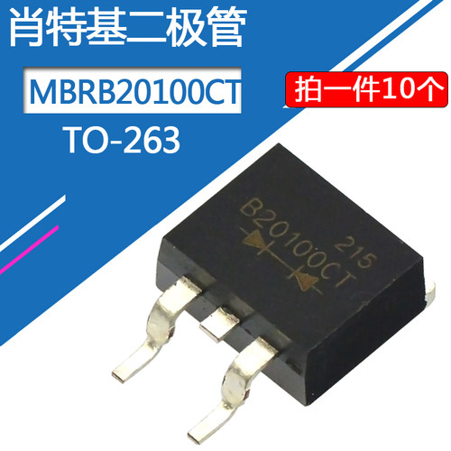 MBRB20100CT肖特基二极管2A/100V贴片二极管2安100伏封装TO-263AB