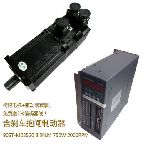 90ST-M03520 带抱闸 交流伺服电机+驱动器3.5N.M 750W 2000RPM