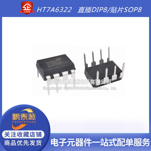 全新 HT7A6322 直插DIP8/贴片SOP8 小功率初级转换开关芯片