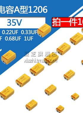 A型贴片钽电容35v 104 224 334 474 684 105V 0.1/0.22/0.33/1uF