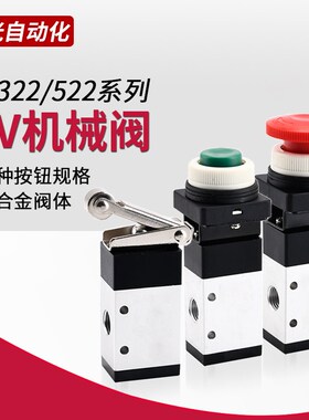 MV322/522R/PPL/PB/EB/TB机械阀二位五通控制换向阀螺纹接口1/4
