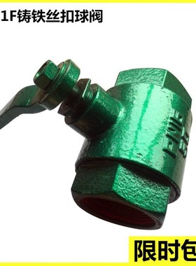 铸铁丝扣球阀1寸4六分15dn50阀门水管2丝扣PN16一65自来25开关40
