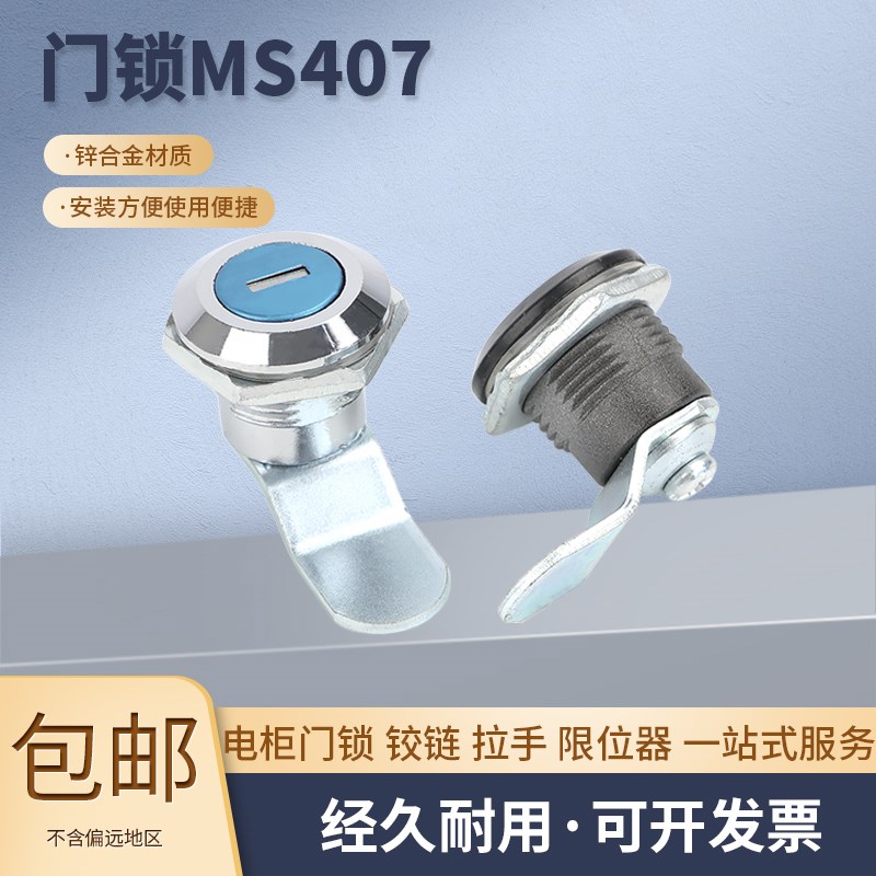 配电箱柜门锁MS407转舌锁 信箱锁 开关柜箱门锁 机箱机柜锁,MS805