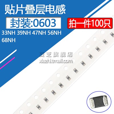 0603贴片叠层高频电感27NH 33NH 39NH 47NH 56NH 68NH (100只)