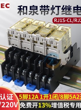 idec和泉24V继电器rj2s-cl-d24中间sj2s-05b小型薄型5/8脚1s 220v
