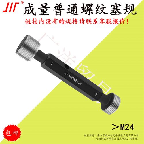 成量螺纹塞规M27  30 33 36 39 42 48 52 川量螺纹通止规 6H
