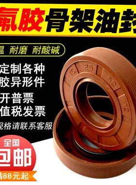 TC氟胶骨架油封耐油耐高温70*85/90/92/95/100/105/110*8*10*12