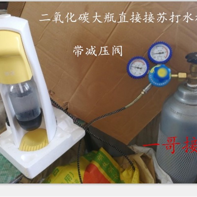 一哥接头CO2二氧化碳钢瓶直接转气泡水机苏打水机充气 带减压阀门