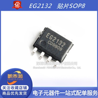 全新  EG2132 大功率MOS管驱动 贴片SOP8 300V电流1.5A兼容LM5109