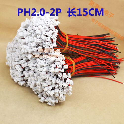 PH2.0电子连接线 PH-2P 26AWG 15cm 150mm单头带胶壳端子线