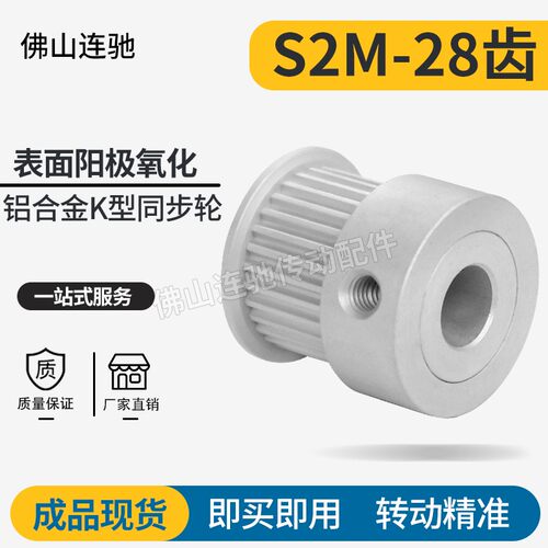 S2M28齿同步皮带轮 040 060 100 K型 铝合金氧化28S2M060-K-P3~10