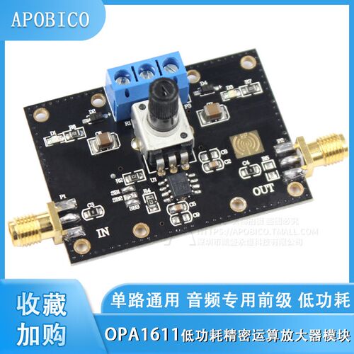 OPA1611模块 低功耗精密运算放大器 前置放大器 运放 音频放大器