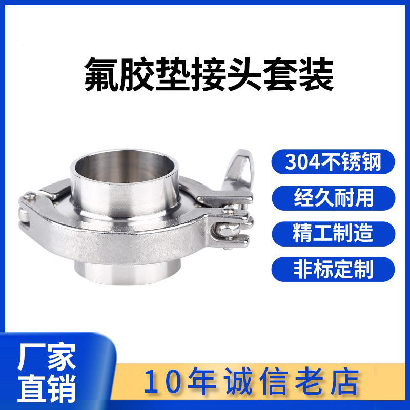 304不锈钢氟橡胶垫片快装接头卡箍套装快速焊接直接卡盘固定卡扣