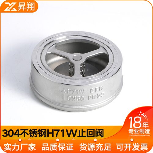 304不锈钢H71W止回阀对夹式逆止回阀单向阀 DN20 25 50 65 80 100