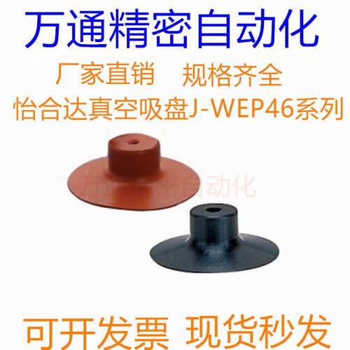 怡合达真空吸盘J-WEP46-d8-d10-d15-d20 J-WEP47-d8-d10-d15-d20