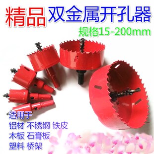 M42双金属开孔器 15-80MM 木工 铁皮 塑料 石膏板 管道扩孔器钻头