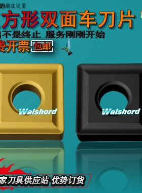 株洲通槽数控刀片正四方SNMG120404 120408 120416 YBC251 YBC252