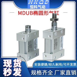 MUB/MDUB椭圆形活塞气缸气缸25/32*10/20/50/75/100-DZ-DMZ内外牙