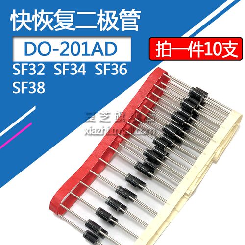 SF32快恢复二极管SF34 SF36 SF38 3A/100V 3A/400V 直插 DO-201AD