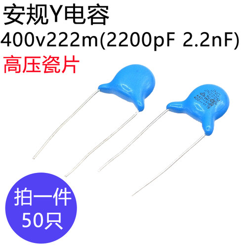 安规Y电容400v2.2nF 222M X1 Y1高压瓷片电容2200pF蓝色安规电容