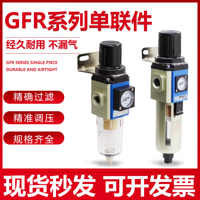 SLCH调压过虑器GFR200-08/300-10/400-15油水分离单联件气源处理