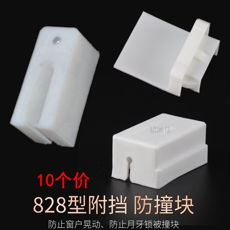 828铝合金门窗滑轮附挡推拉门配件塑料付挡老款式平移窗户护档件