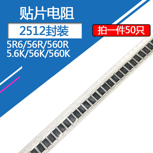 2512贴片电阻器1W 562 563阻值560欧姆 56欧 5.6R 5.6K 56K 560K