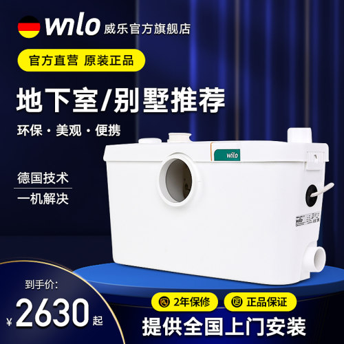 德国Wilo威乐污水提升泵别墅地下室提升器全自动排污泵马桶排水泵