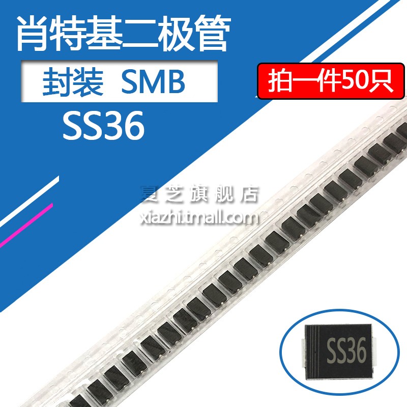 SS36肖特基贴二极管SR360 封装SMB DO-214AA 3A/60V 3安/60伏