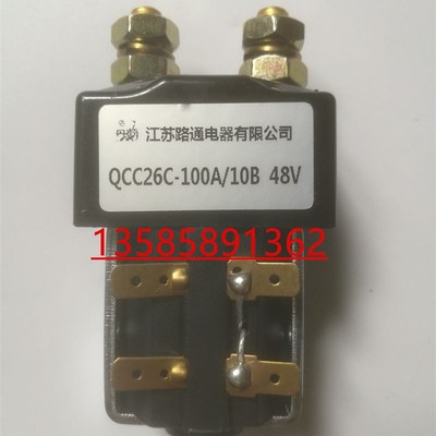 江苏路通电器有限公司QCC26C-100A/10丹鹤直流接触器 DC24V DC48V