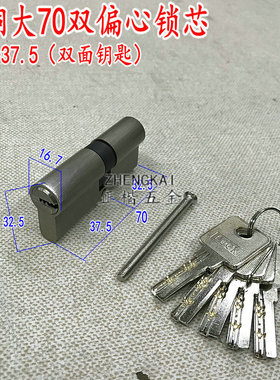LOCK锁芯纯铜大70偏心锁芯 32.5+37.5双开锁芯偏心 70双偏心锁芯