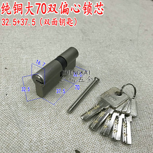 LOCK锁芯纯铜大70偏心锁芯 32.5+37.5双开锁芯偏心 70双偏心锁芯