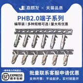 2.0mm间距接插件 PHB簧片 胶壳接线端子 PHSD连接器接插件冷压头