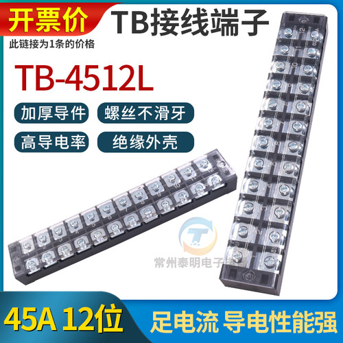 配电箱接线端子板排TB-4512 45A安固定式欧式连接柱机柜电箱12位P