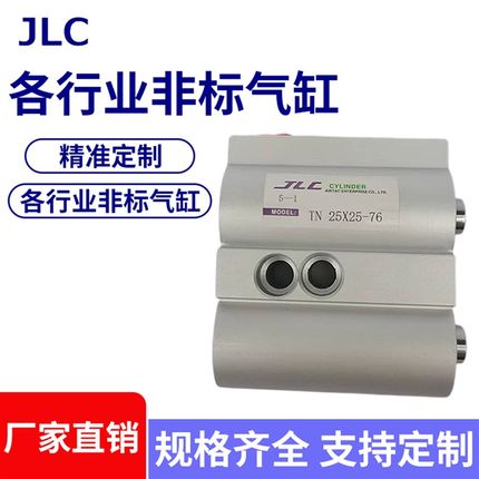 JLC精准定制TND双轴气缸TND25X50-167订做TN25X19-71双出双杆气缸