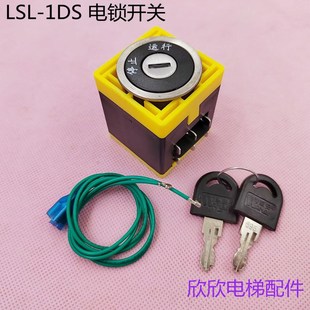 电源锁 1DS电锁开关 开孔33外呼箱电门锁 圆形LSL 电梯基站锁