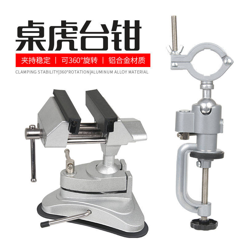 桌虎钳台钳小型家用多功能万向夹具平口钳台虎钳迷你桌钳工作台
