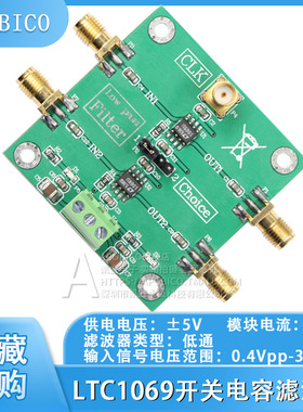 LTC1069低通滤波器 8阶渐进式椭圆 低功率 程控滤波器 两路滤波