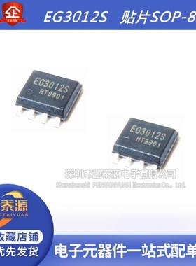 全新原装 EG3012S 贴片SOP-8半桥MOS管驱动芯片 栅极驱动IC